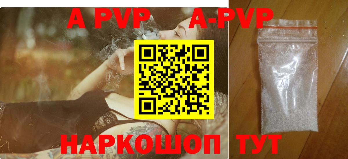 A-PVP кристаллы  Alpha-PVP СК  Вход с VPN  Семилуки  A PVP СК 