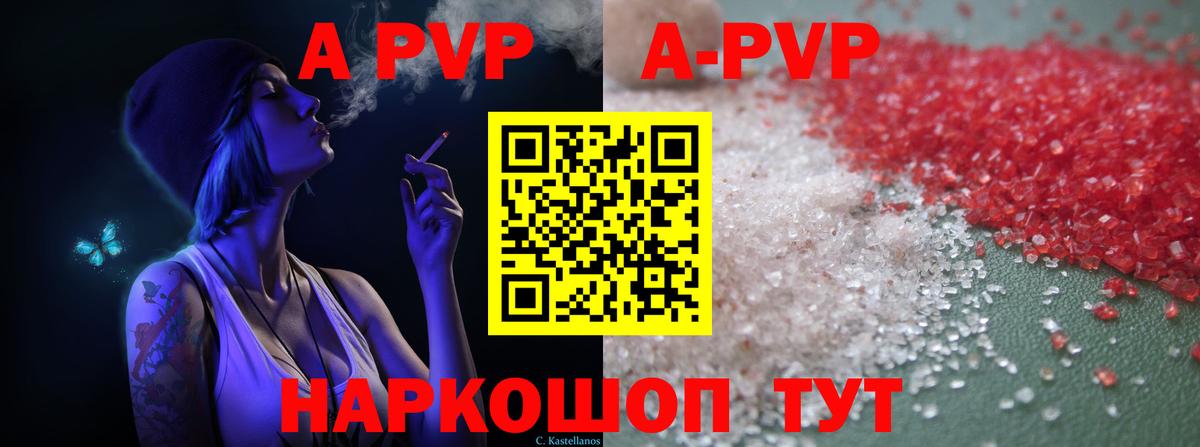 A PVP Соль Семилуки