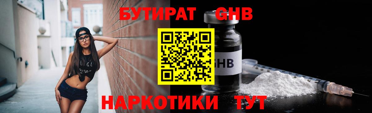 БУТИРАТ 99% Семилуки