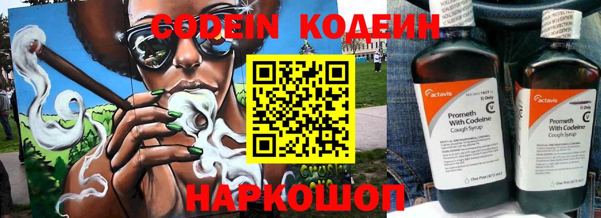 Семилуки  Кодеин Purple Drank  Вход с VPN 