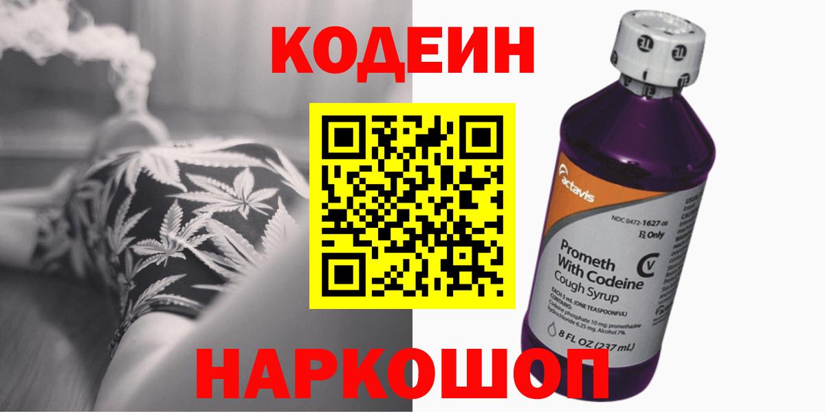 Кодеиновый сироп Lean Purple Drank Семилуки