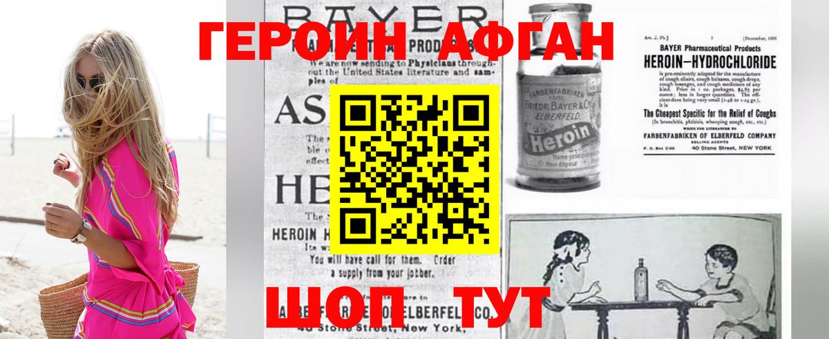 ГЕРОИН афганец Семилуки