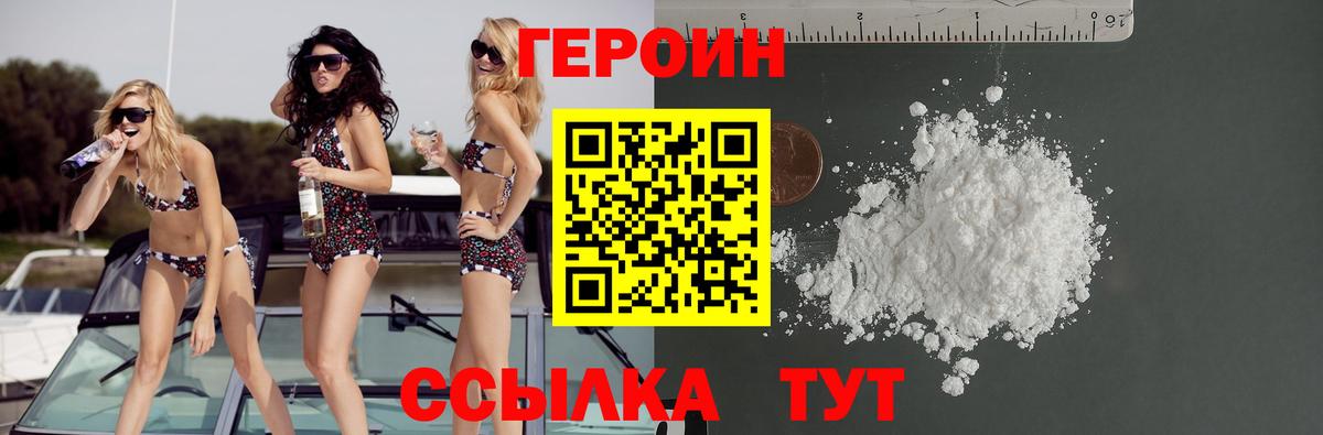 Семилуки  ГЕРОИН  Вход с VPN  ГЕРОИН белый 