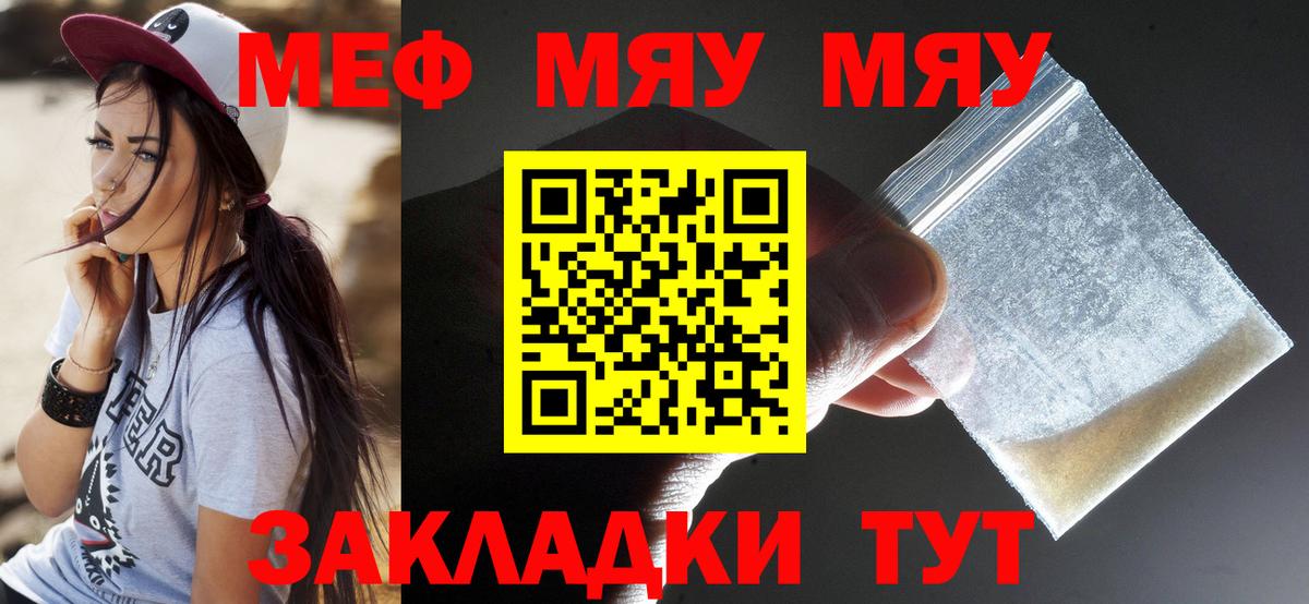 МЯУ-МЯУ  Мефедрон мука  Вход с VPN  Семилуки  МЯУ-МЯУ мяу мяу 