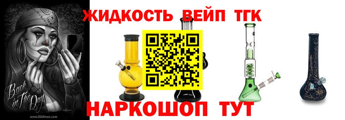 ТГК концентрат  Вход с VPN  ТГК вейп  Семилуки 